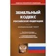 russische bücher:  - Земельный кодекс Российской Федерации
