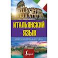 russische bücher: Матвеев С.А. - Краткая грамматика итальянского языка