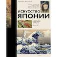 russische bücher:  - Искусство Японии