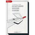 russische bücher: Алексеева Тамара Владимировна, Страхов Олег Алексеевич - Документационное обеспечение управления