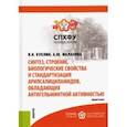 russische bücher: Куклин Владимир Николаевич - Синтез, строение, биологические свойства и стандартизация арилсалициламидов