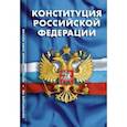 russische bücher:  - Конституция Российской Федерации. Гимн Российской Федерации