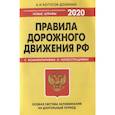 russische bücher: Копусов-Долинин А.И. - ПДД. Особая система запоминания (с изменениями на 2020 год)