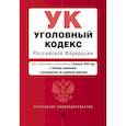 russische bücher:  - Уголовный кодекс Российской Федерации