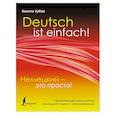 russische bücher: Зубов Н. - Немецкий - это просто. Практическая грамматика немецкого языка с упражнениями