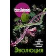 russische bücher: Ред. Джордж Элисон - От Дарвина до современных теорий