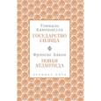 russische bücher: Бэкон Фрэнсис, Кампанелла Томмазо - Кампанелла и Бэкон