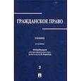russische bücher: Абрамова Елена Николаевна, Аверченко Николай Николаевич, Арсланов Камиль Маратович - Гражданское право