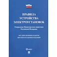 russische bücher:  - Правила устройства электроустановок