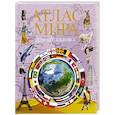russische bücher:  - Атлас мира для школьника