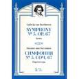russische bücher: Бетховен Людвиг ван - Симфония № 5, сочинение 67. Партитура