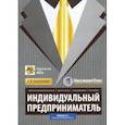 russische bücher: Каретская Елена Витальевна - Индивидуальный предприниматель