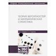 russische bücher: Гладков Лев Львович - Теория вероятностей и математическая статистика. Учебное пособие
