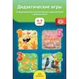 russische bücher: Афанасьева Марина Вячеславовна - Дидактические игры по формированию количественных представлений у дошкольников 4-7 лет. ФГОС