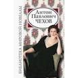 russische bücher: Чехов Антон Павлович - Антон Павлович Чехов