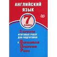 russische bücher: Веселова Юлия Сергеевна - ВПР. Английский язык. 7 класс. 5 вариантов итоговых работ для подготовки к ВПР