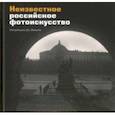 russische bücher:  - Неизвестное российское фотоискусство. Сборник статей
