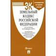 russische bücher:  - Земельный кодекс Российской Федерации на 20.02.20