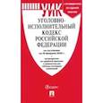 russische bücher:  - Уголовно-исполнительный кодекс Российской Федерации по состоянию на 20.02.2020 год с таблицей изменений и с путеводителем по судебной практике