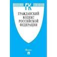 russische bücher:  - Гражданский кодекс Российской Федерации. Части первая, вторая, третья и четвертая по состоянию на 20.02.20 с таблицей изменений и с путеводителем по судебной практике