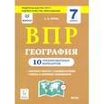 russische bücher: Эртель Анна Борисовна - География. 7 класс. Подготовка к ВПР. 10 тренировочных вариантов.ФИОКО