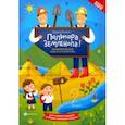 russische bücher: Балаян Эдуард Николаевич - Полтора землекопа! Занимательные задачи по математике. ФГОС