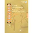 russische bücher: Liu Xun, Сирко Е. - New Practical Chinese Reader. Новый практический курс китайского языка 1: Учебник (на китайском и русском языках)
