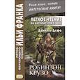 russische bücher: Дефо Даниель - Легкое чтение на английском языке. Даниэль Дефо. Робинзон Крузо