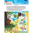 russische bücher: Нищева Н.,Гавришева Л.,Кириллова Ю. - Иллюстрированный материал к подгруп.занят.учителя-логоп.с детьми ран.дошк.возр.(2-3г)