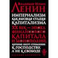 Империализм как высшая стадия капитализма
