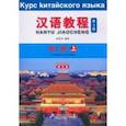 russische bücher:  - Chinese Course (3Ed Rus Version) SB 3A