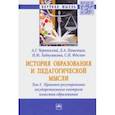 russische bücher: Пашенцев Дмитрий Алексеевич - История образования и педагогической мысли. В 3-х томах. Том 3. Правовое регулирование государствен.