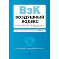 russische bücher:  - Воздушный кодекс Российской Федерации. Текст с изм. и доп. на 2020 г.