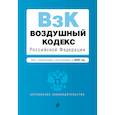 russische bücher:  - Воздушный кодекс Российской Федерации. Текст с изм. и доп. на 2020 г.