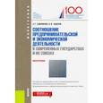 russische bücher: Павликов Сергей Герасимович - Соотношение предпринимательской и экономической деятельность в современных государствах и их союзах