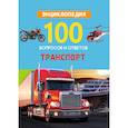 russische bücher: Визаулин Александр - Энциклопедия. Транспорт