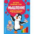 russische bücher: А. В. Платова - Мышление