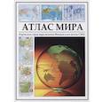russische bücher:  - Атлас мира. Карты всех стран мира включая Ватикан и все штаты США