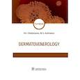 russische bücher: Чеботарёв В. - Dermatovenerologi.Дерматовенерология