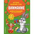 russische bücher: В. И. Паламарчук - Внимание