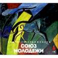 russische bücher: Арская Ирина - Общество художников "Союз молодежи"