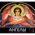 russische bücher: Глушкова Ольга - Ангелы в искусстве XX-XXI веков