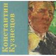 russische bücher: Усова Екатерина - Константин Кузнецов. Русский, который один из нас