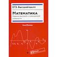 russische bücher: Малкова Анна Георгиевна - Математика