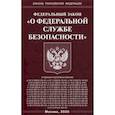 russische bücher:  - Федеральный закон "О федеральной службе безопасности"