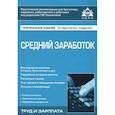 russische bücher: Касьянова Галина Юрьевна - Средний заработок