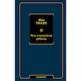 russische bücher: Пиаже Ж. - Речь и мышление ребенка