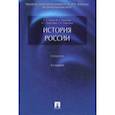 russische bücher: Орлов Александр Сергеевич - История России. Учебник