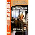 russische bücher: Унамуно Мигель де - Испанский с Мигелем де Унамуно. Авель Санчес. История одной страсти