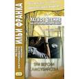russische bücher: Кова Серджо - Легкое чтение на итальянском языке. Три версии самоубийства